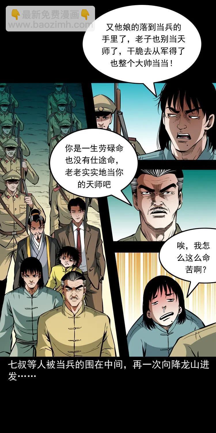 一百零三话 再闯索魂谷11