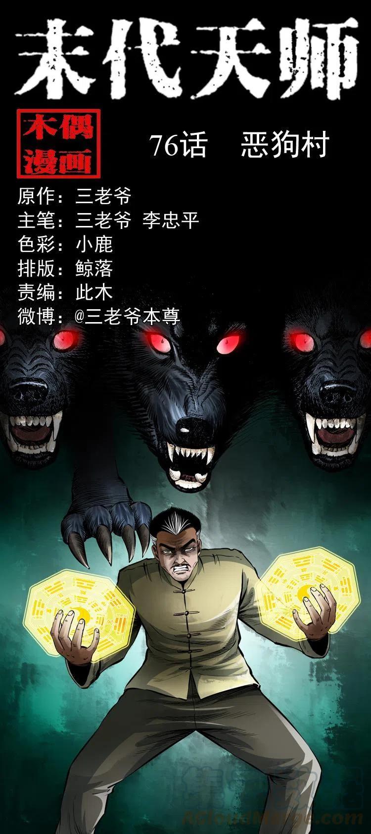 七十六话 恶狗村0