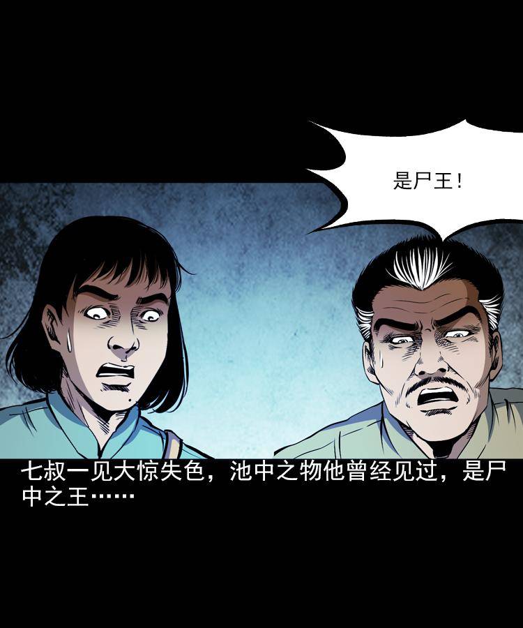 第七话 尸王（上）37