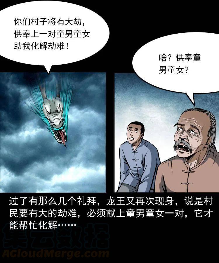 四十三话 戏斗白龙王36