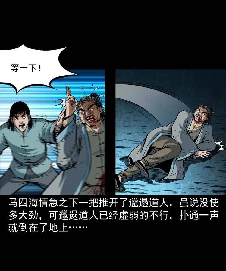 六十二话 铁甲傀儡49