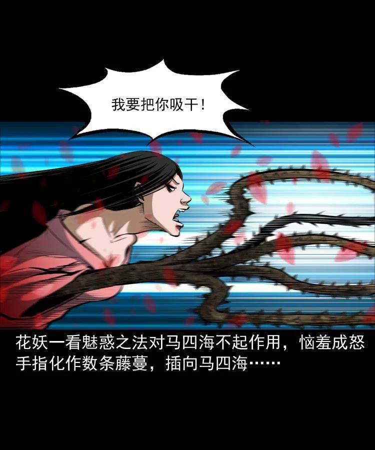 五十六话 马四海捉妖37