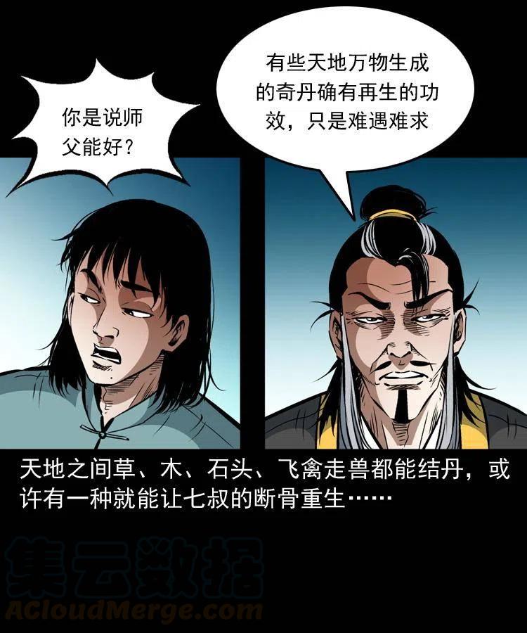 一百二十二话 七叔回来了15