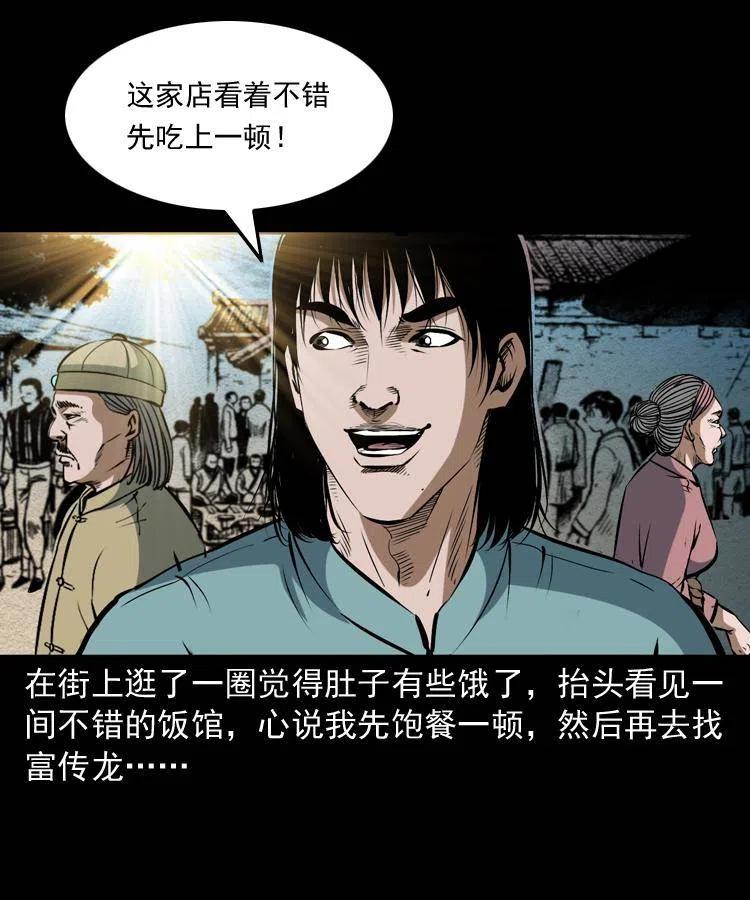 五十八话 又见青囊尸典3
