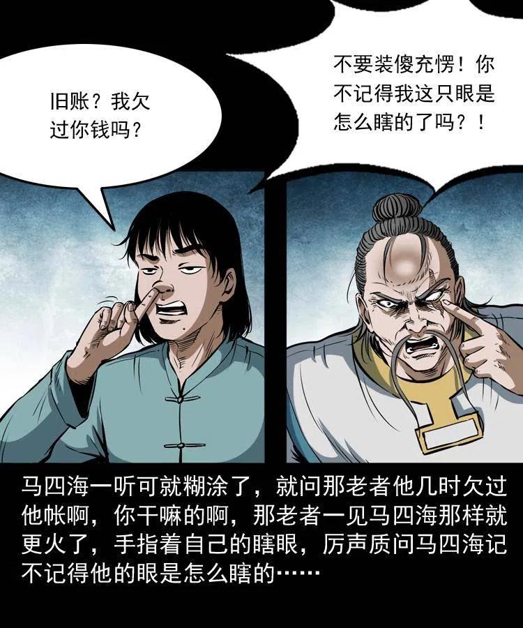 四十三话 戏斗白龙王75