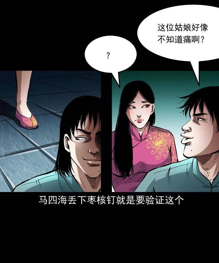 九十二话 控尸术13