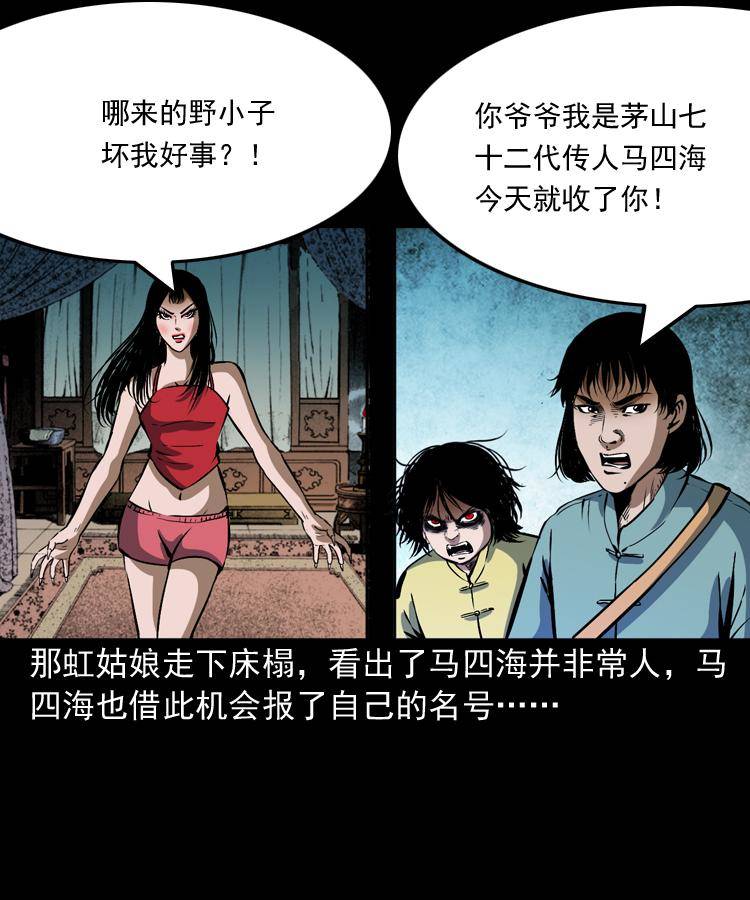 第九话 艳鬼71