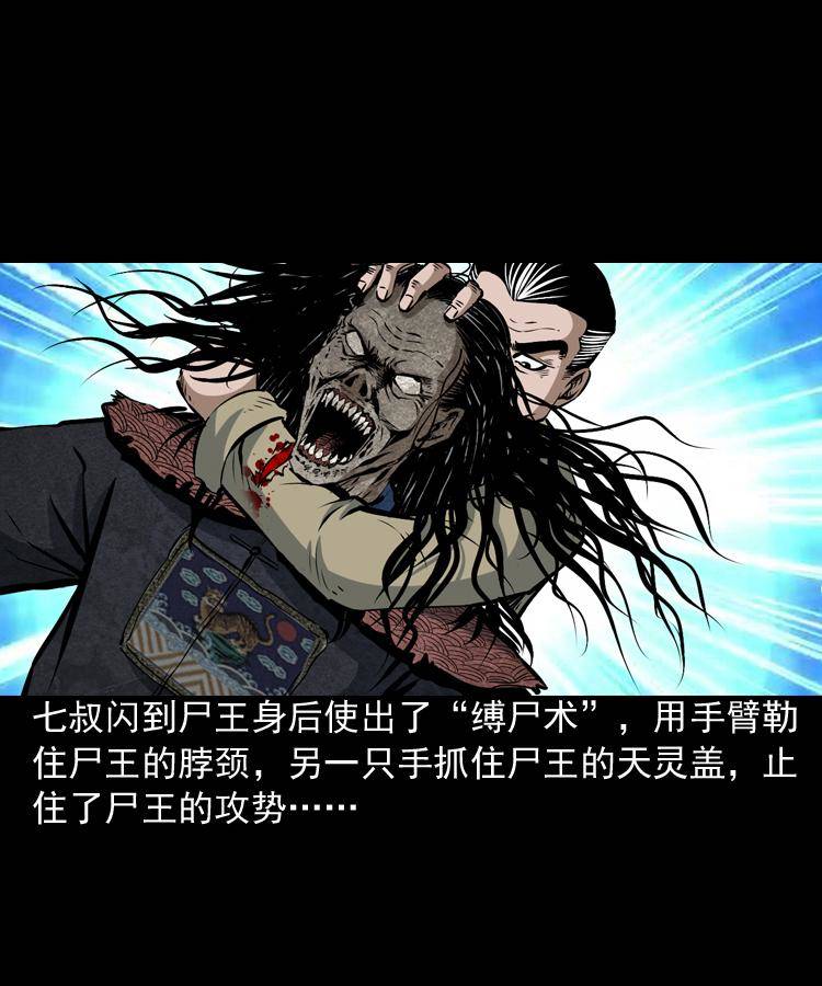 第八话 尸王（下）4