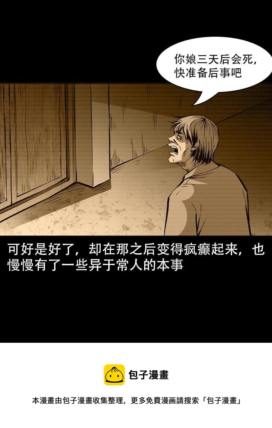 一百七十话 末代天师56