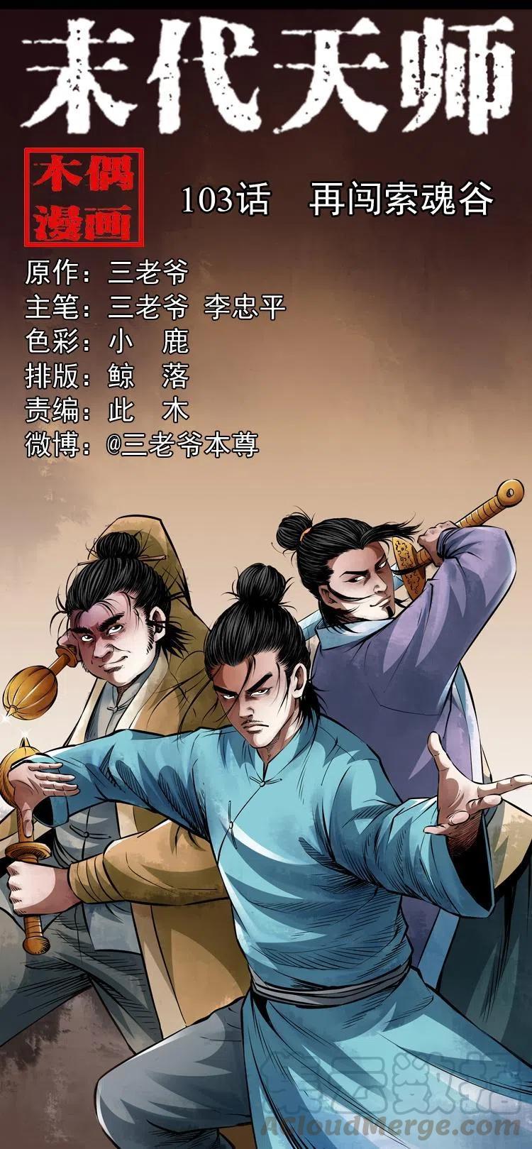一百零三话 再闯索魂谷0