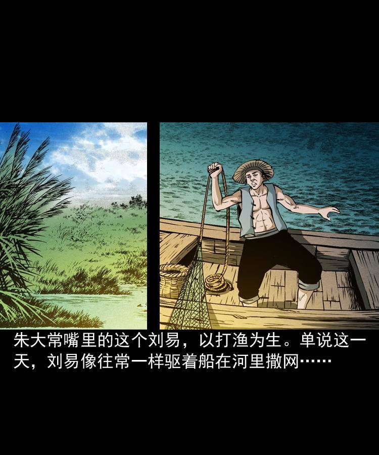第二话 鱼精3