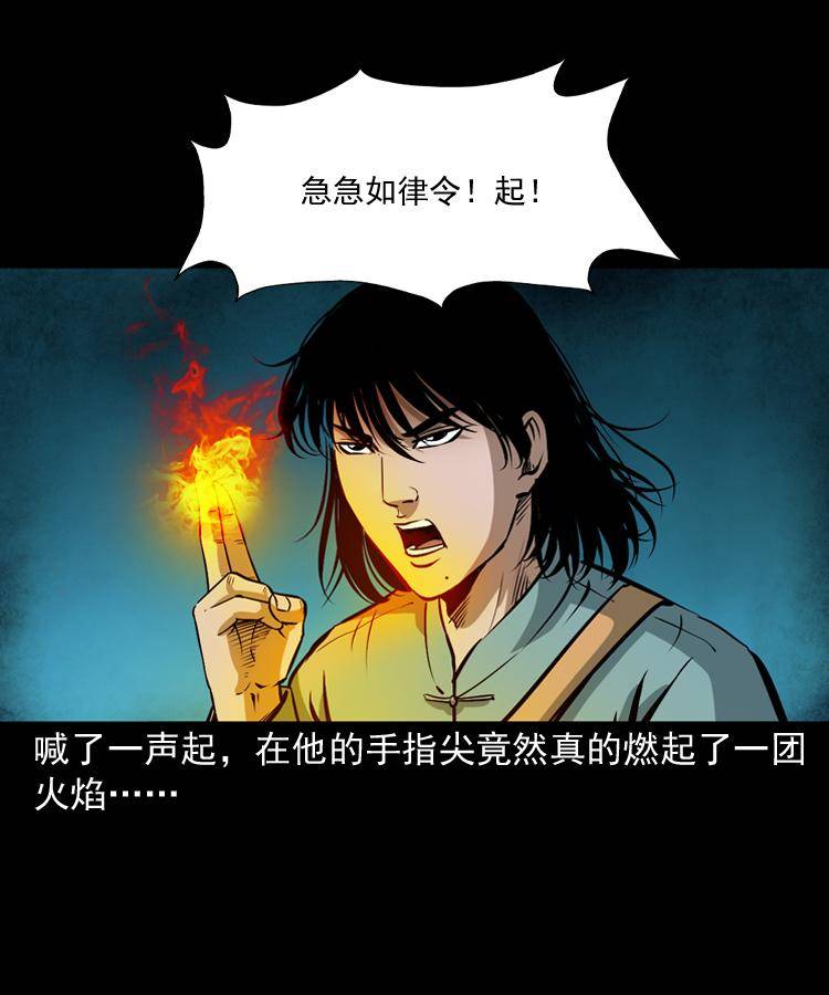 第九话 艳鬼102