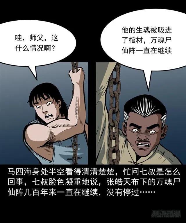 三十三话 万魂尸仙阵15
