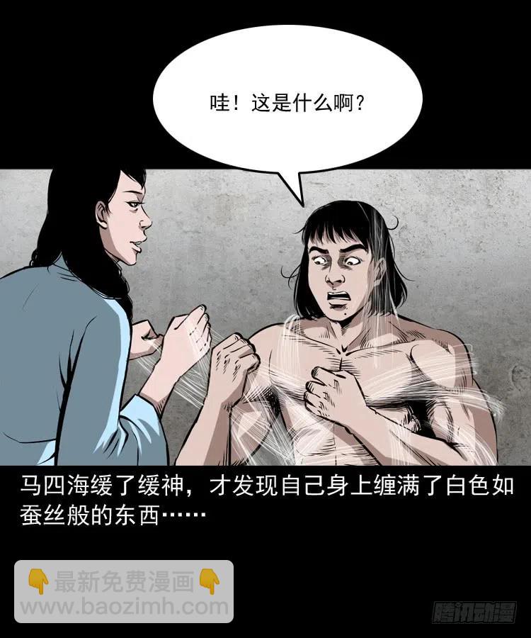 二十四话 马四海还我避水丹13
