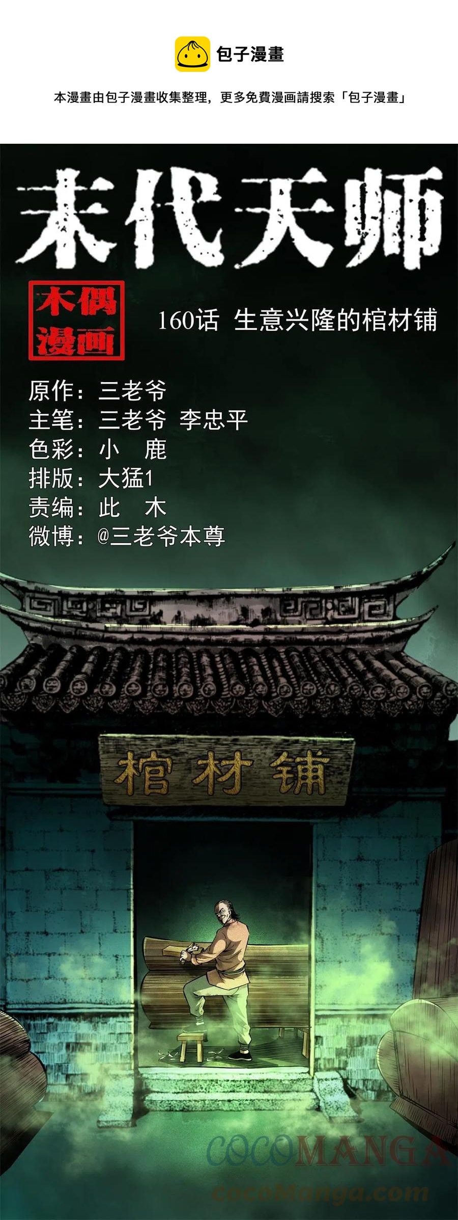 一百六十话 生意兴隆的棺材铺0
