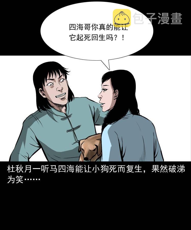 第十七话 青囊尸典17