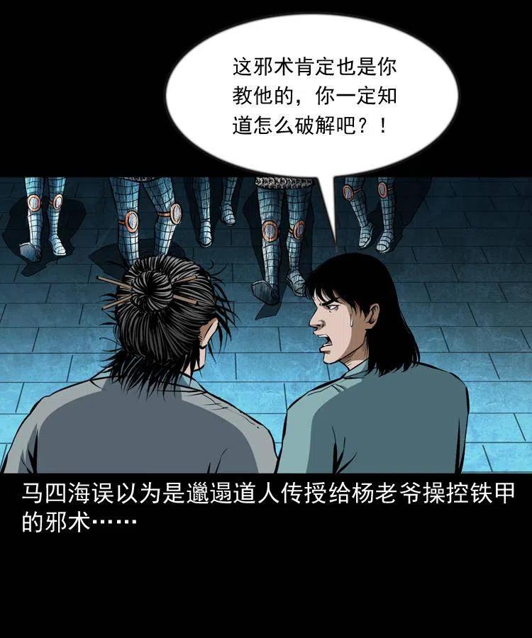 六十二话 铁甲傀儡3