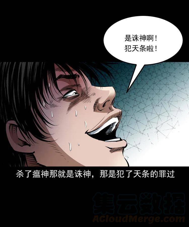 八十五话 黑白无常16
