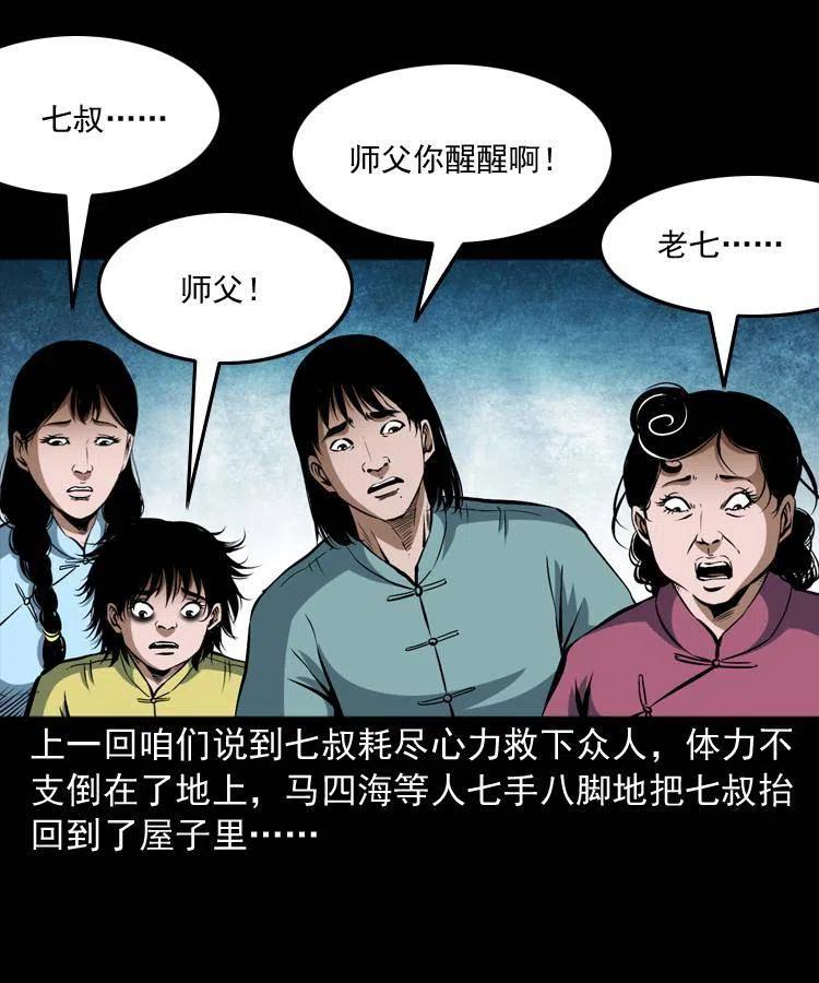 五十一话 保命仙草1