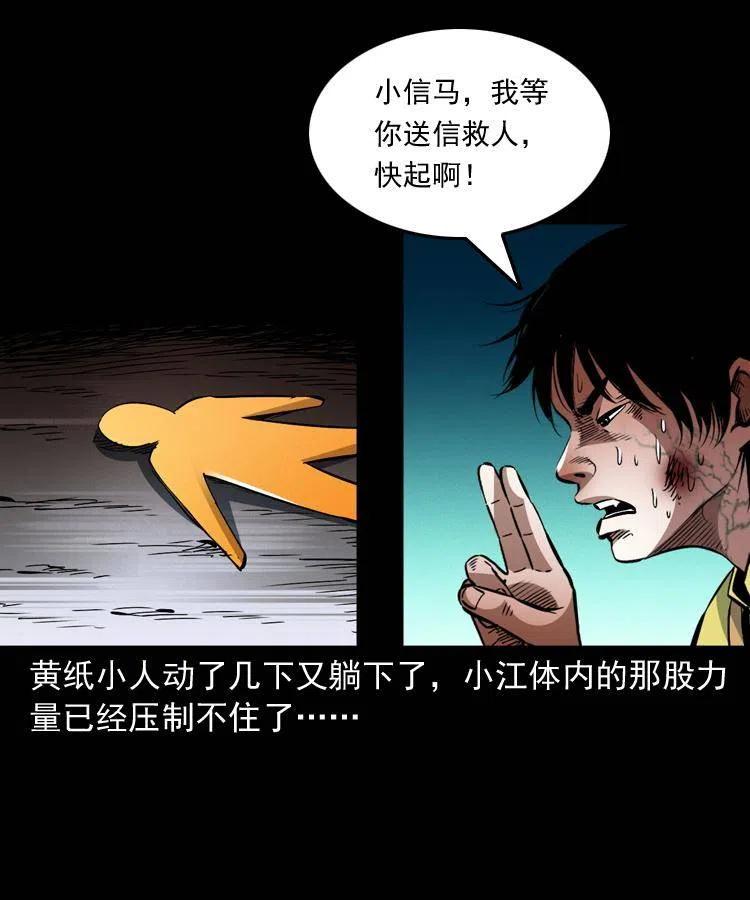 一百三十三话 鼠化的小江22