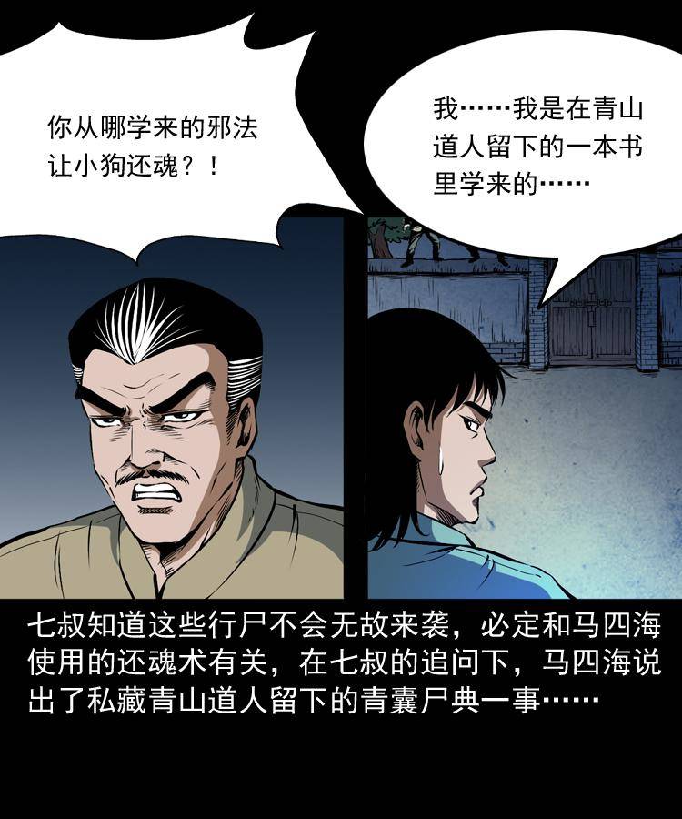 第十八话 群尸来袭2
