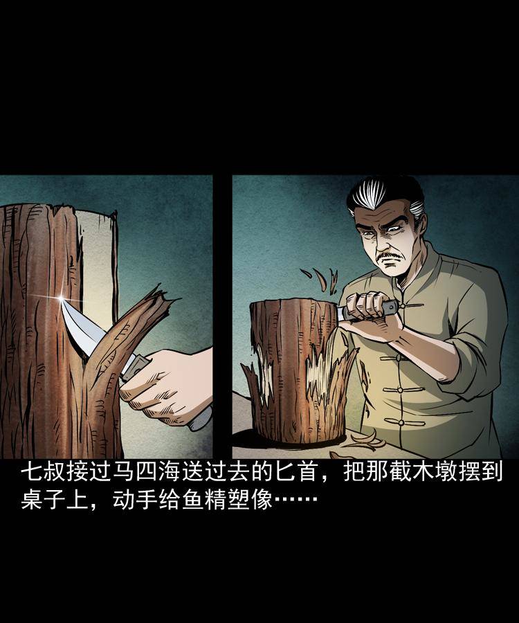 第二话 鱼精41
