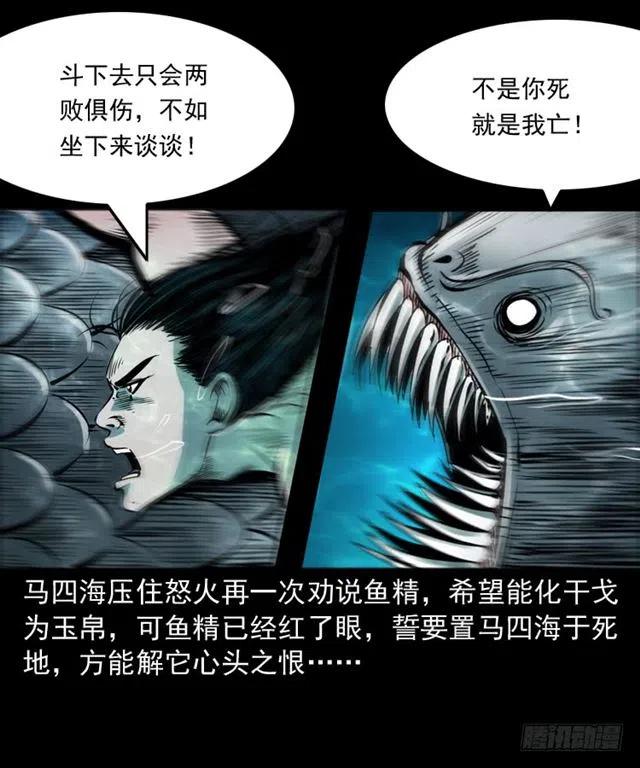 二十四话 马四海还我避水丹89