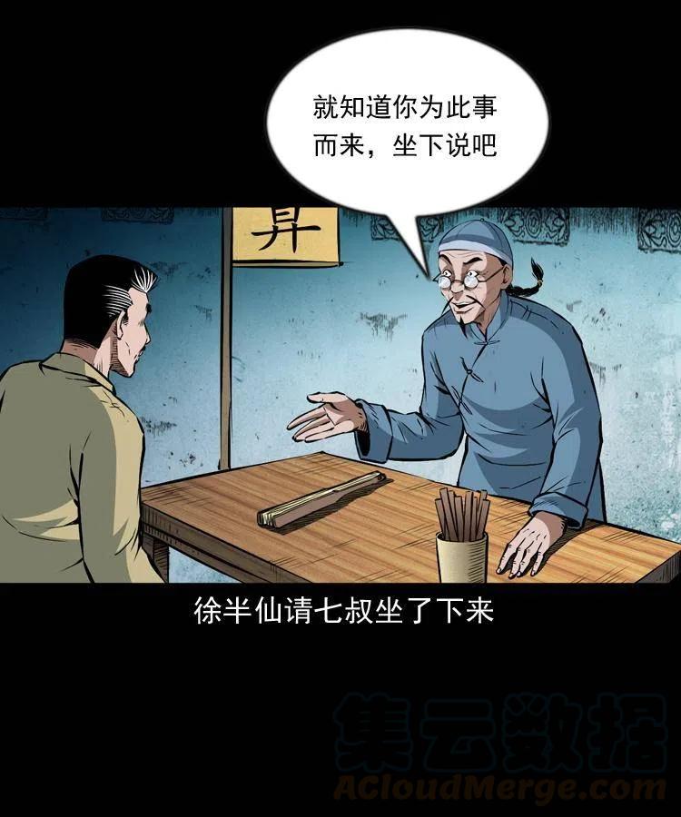 九十七话 再访徐半仙56