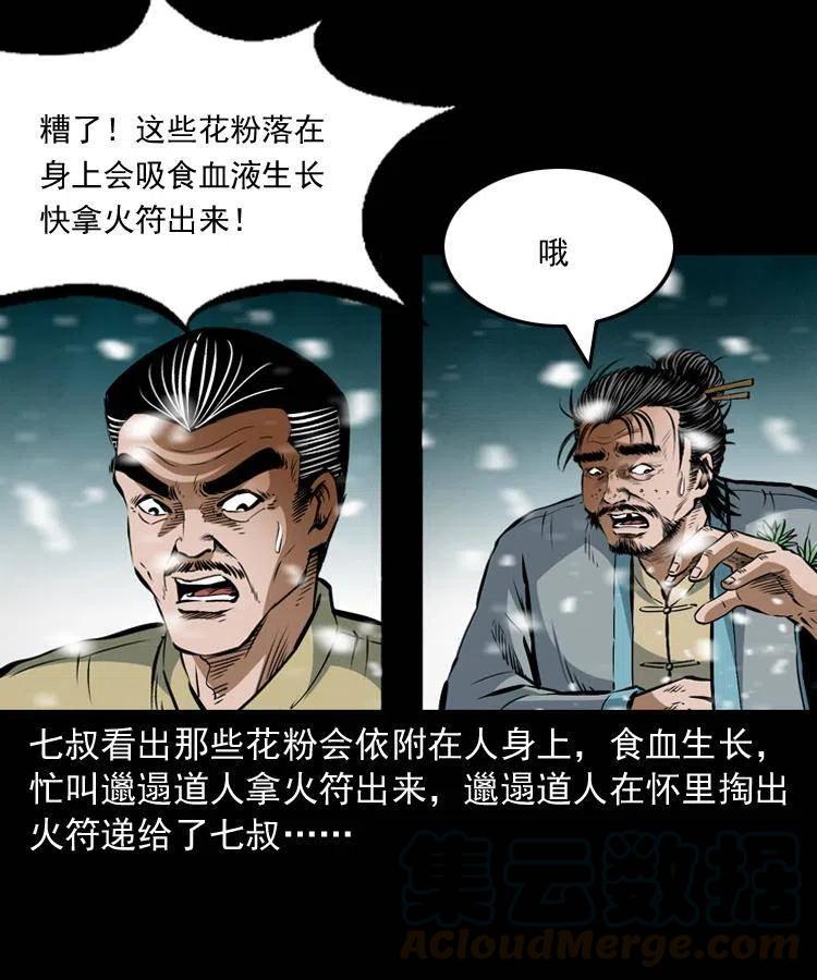 七十四话 小地狱52