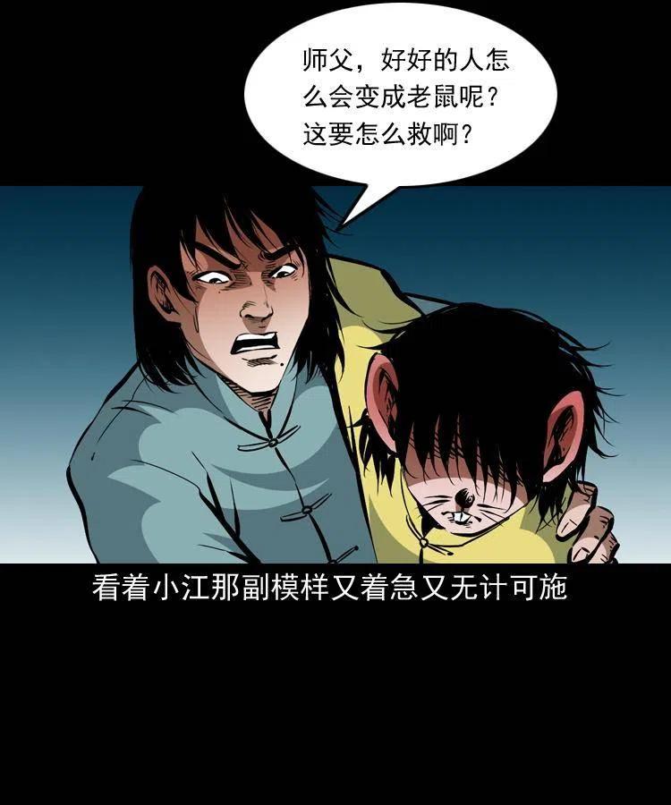 一百三十三话 鼠化的小江62