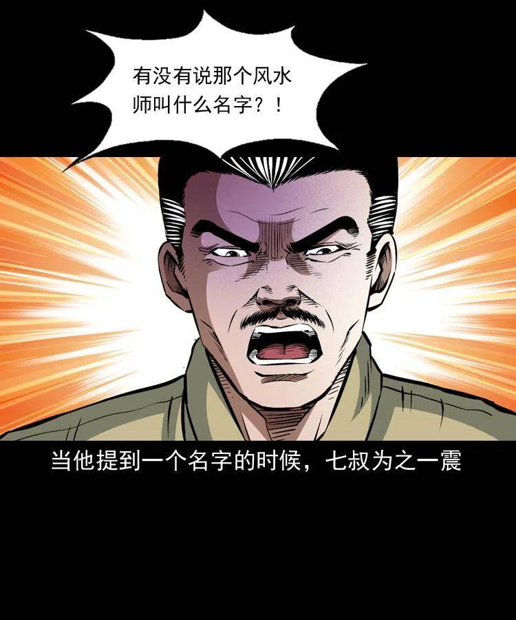 九十七话 再访徐半仙7