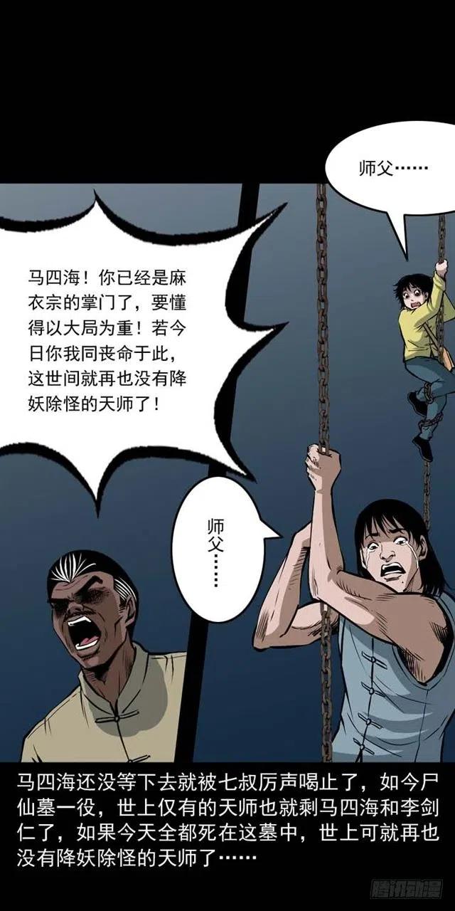 三十四话 尸变的宗主42