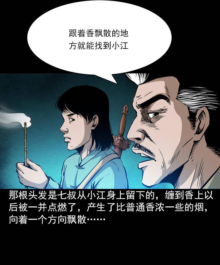 第六话 青山道人6
