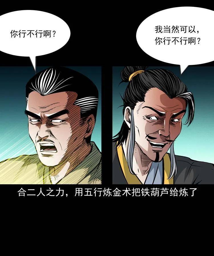 一百零八话 四大天王不过如此43