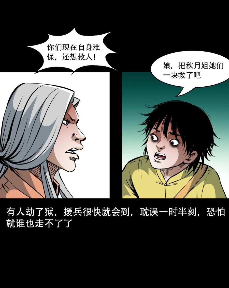 一百六十五话 杜秋月之死14