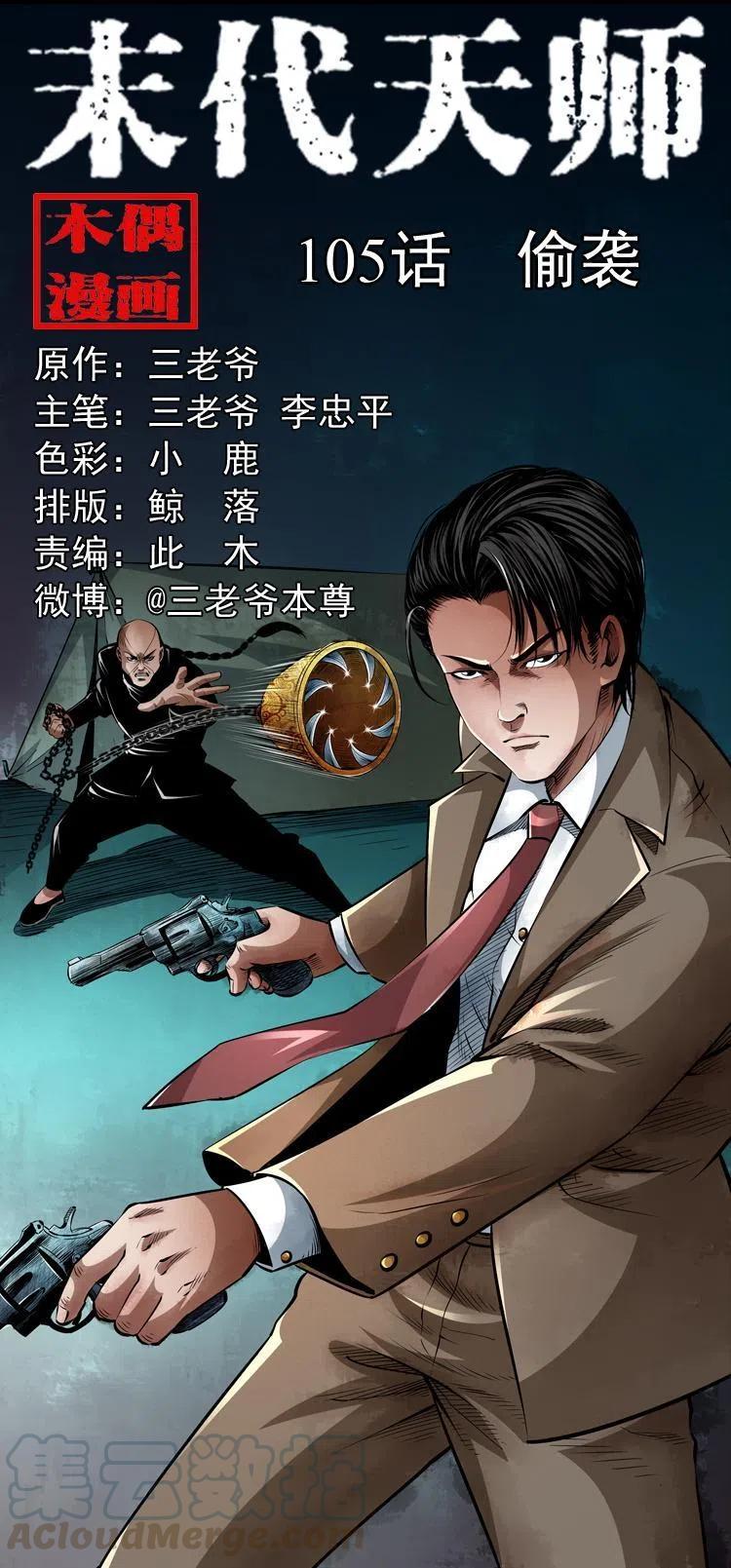 一百零五话 偷袭0