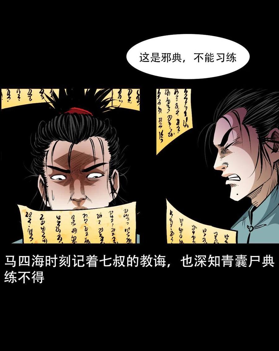 一百六十六话 马四海之怒22