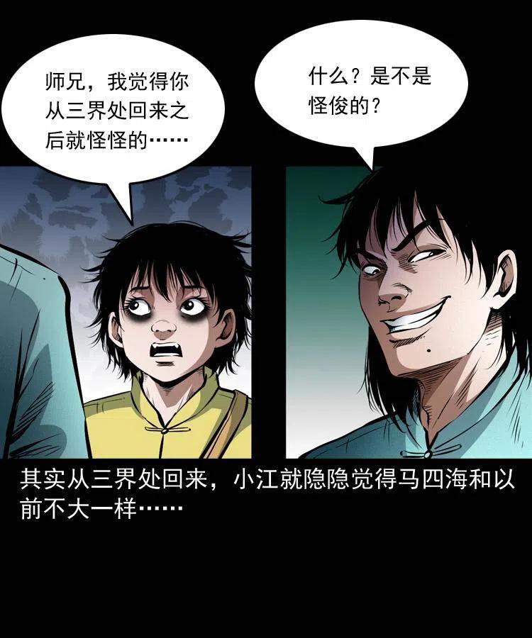九十话 马四海的方法25