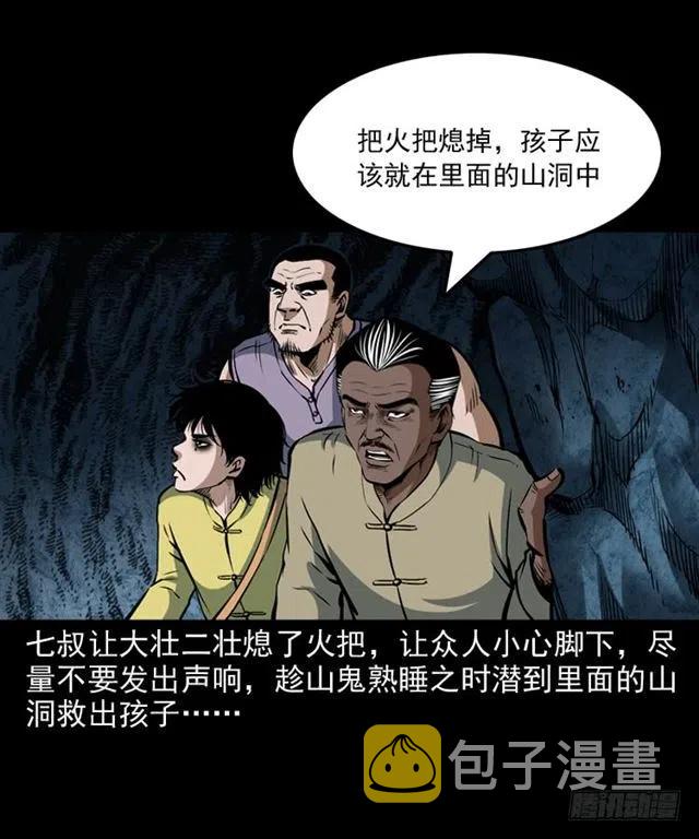 二十一话 山鬼62