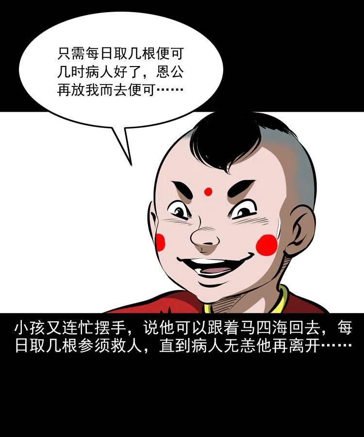 五十二话 人参娃娃77