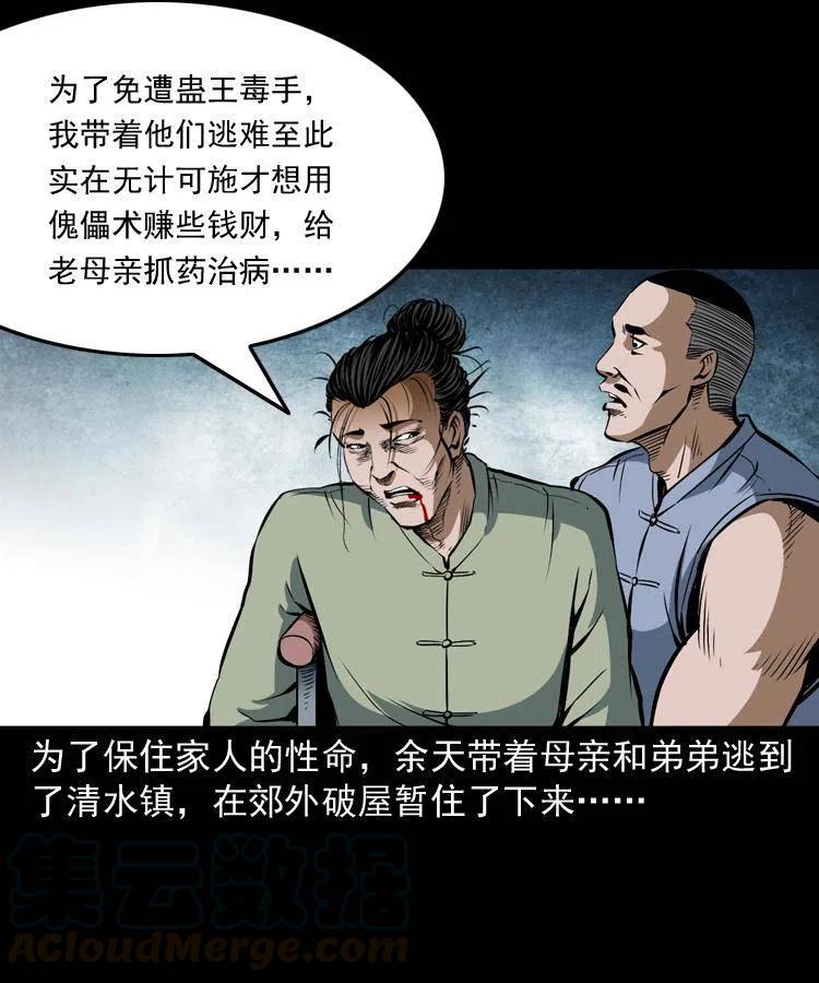 四十二话 苗疆蛊王20
