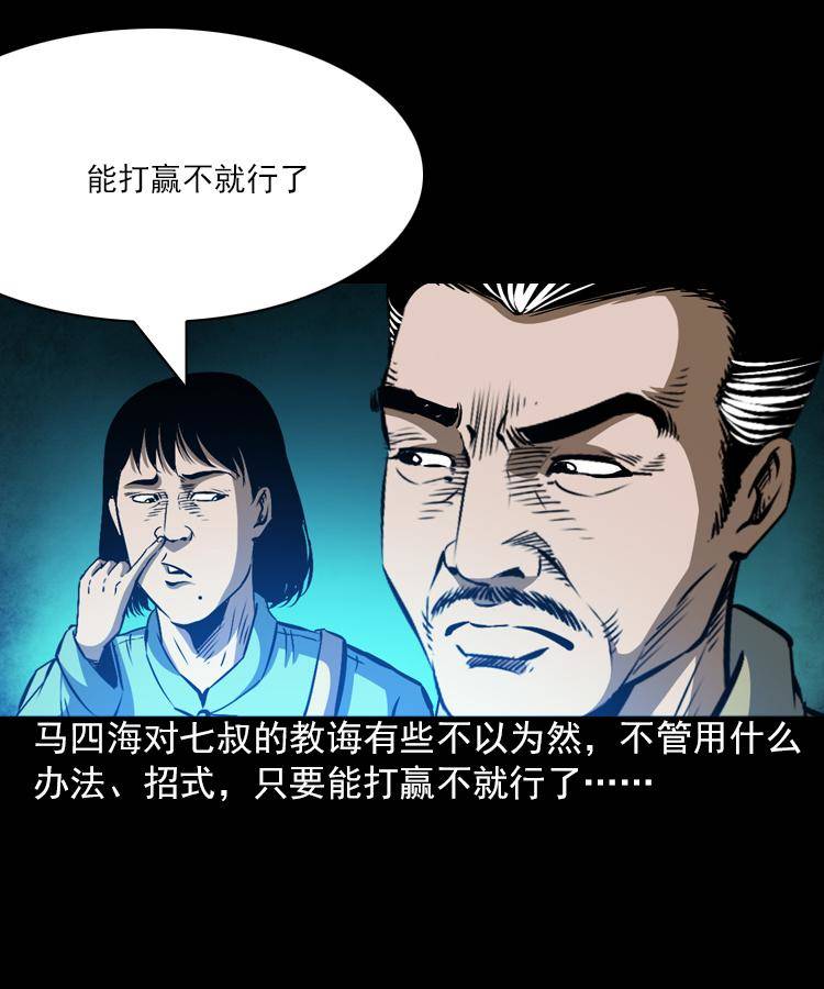 第六话 青山道人58