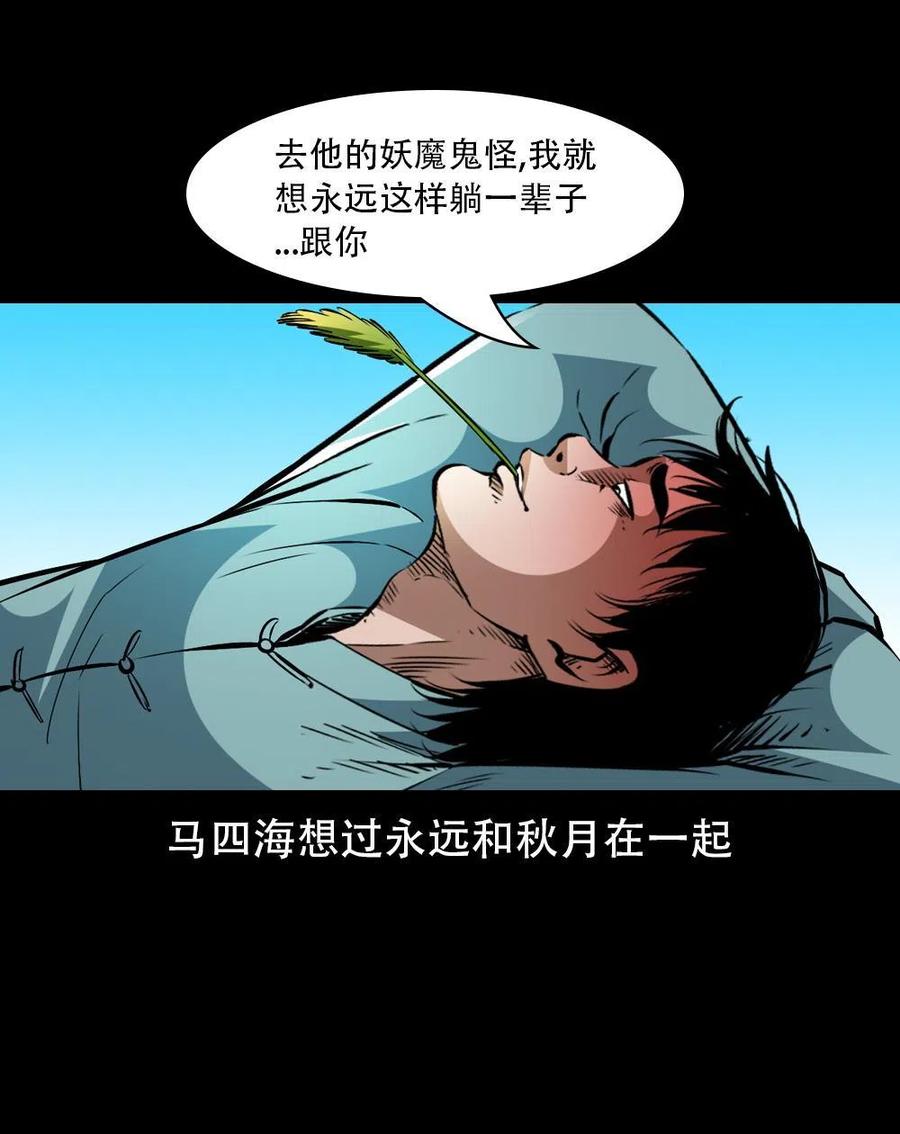 一百六十六话 马四海之怒10