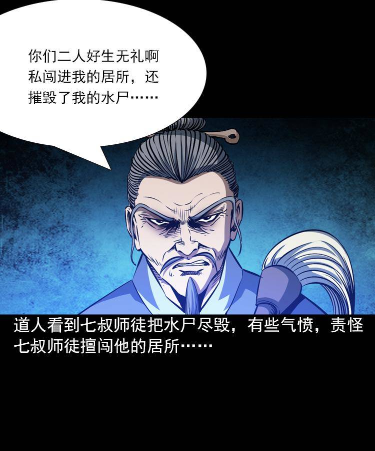 第六话 青山道人66