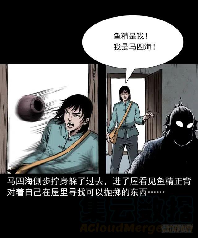 二十四话 马四海还我避水丹40