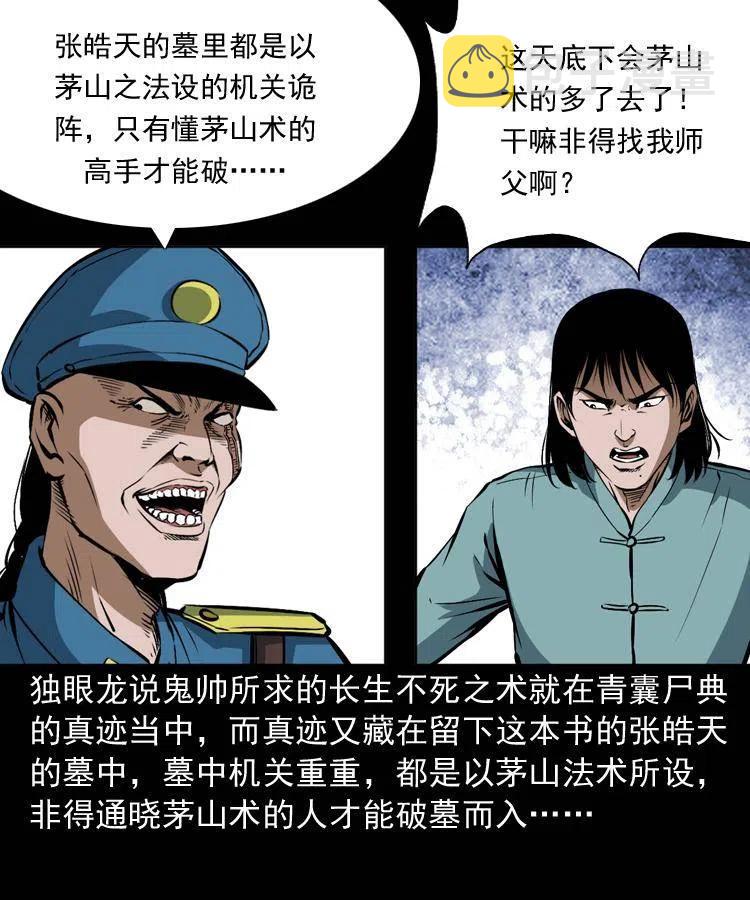 二十七话 亡命之旅15