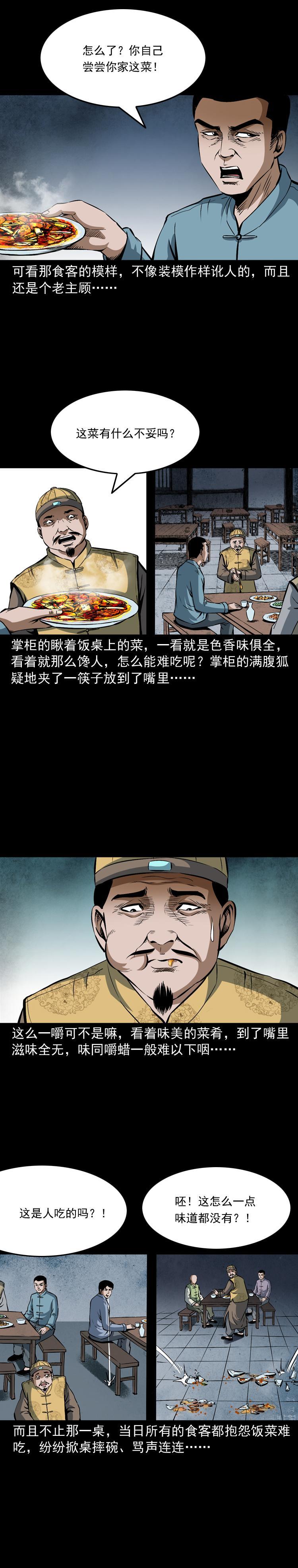 第十六话 聚仙楼捉妖5