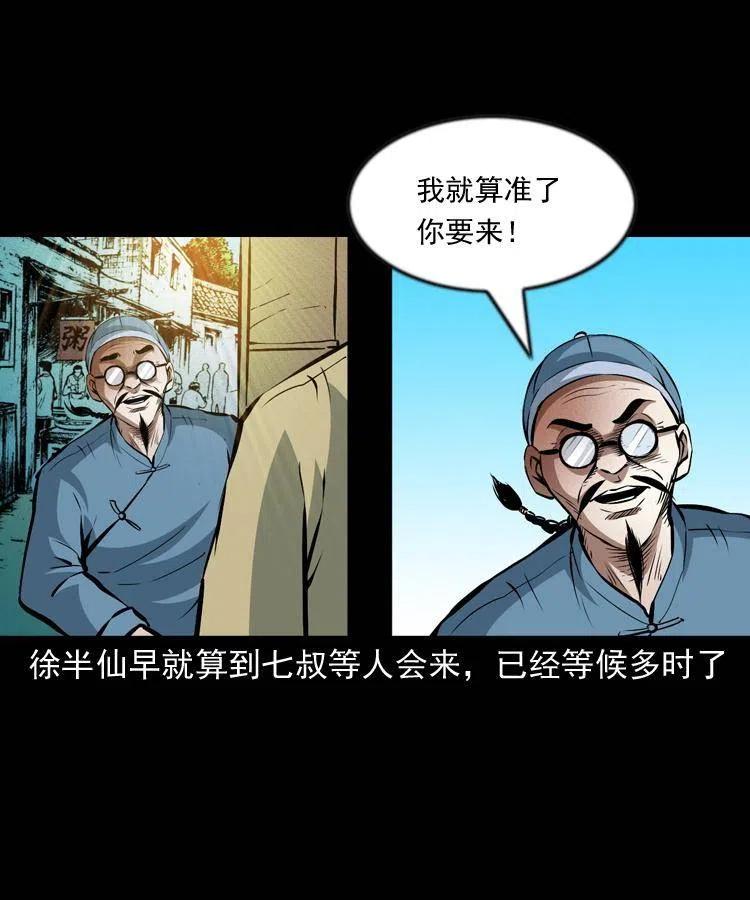 九十七话 再访徐半仙53