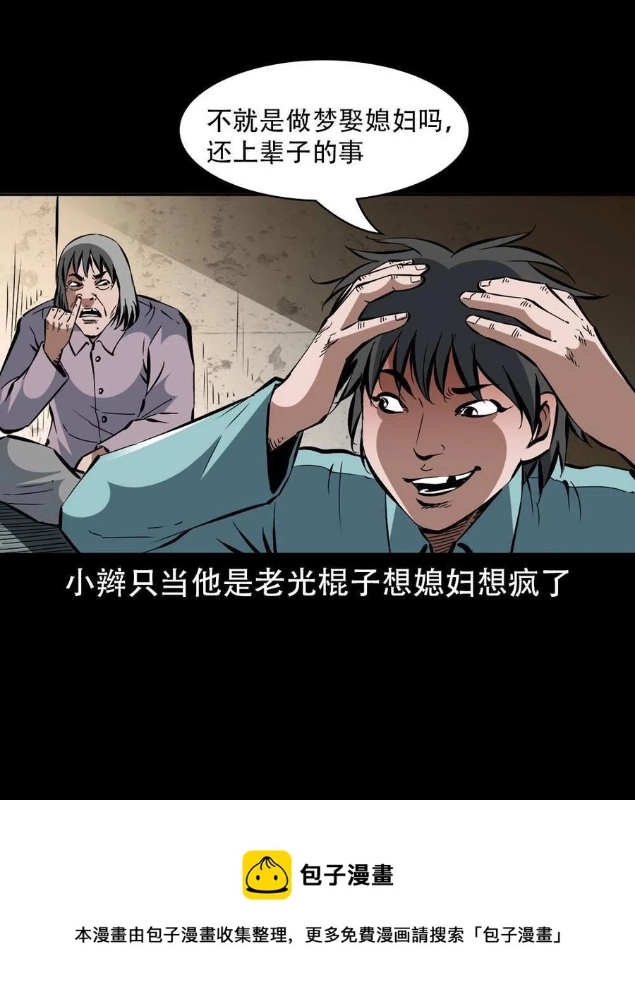 一百七十话 末代天师44