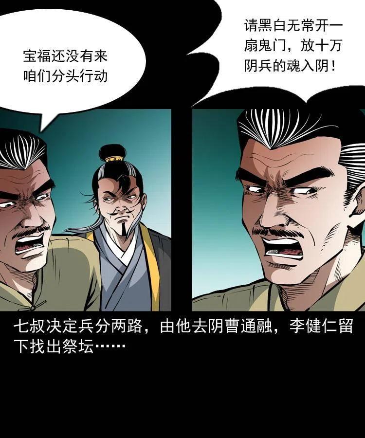 一百一十话 再访鬼衙门51